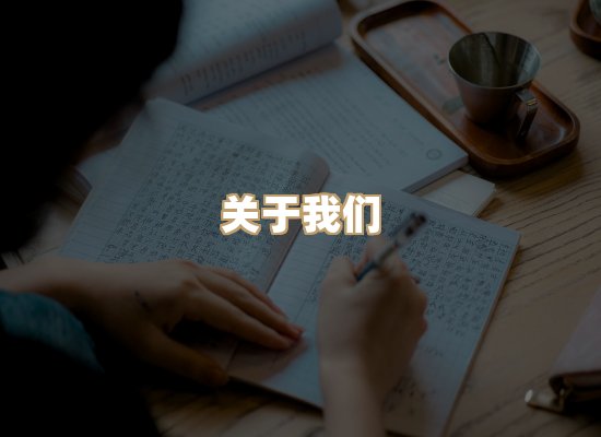 关于河衡书阁
